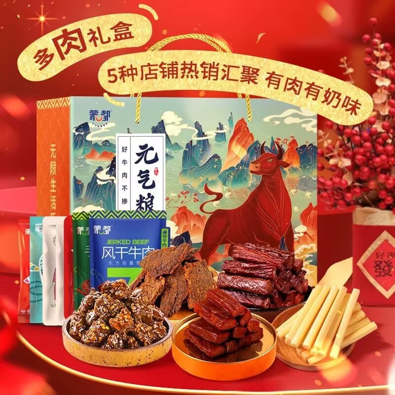 Mengdu gift box 1100g New Year snacks spree beef jerky gift box